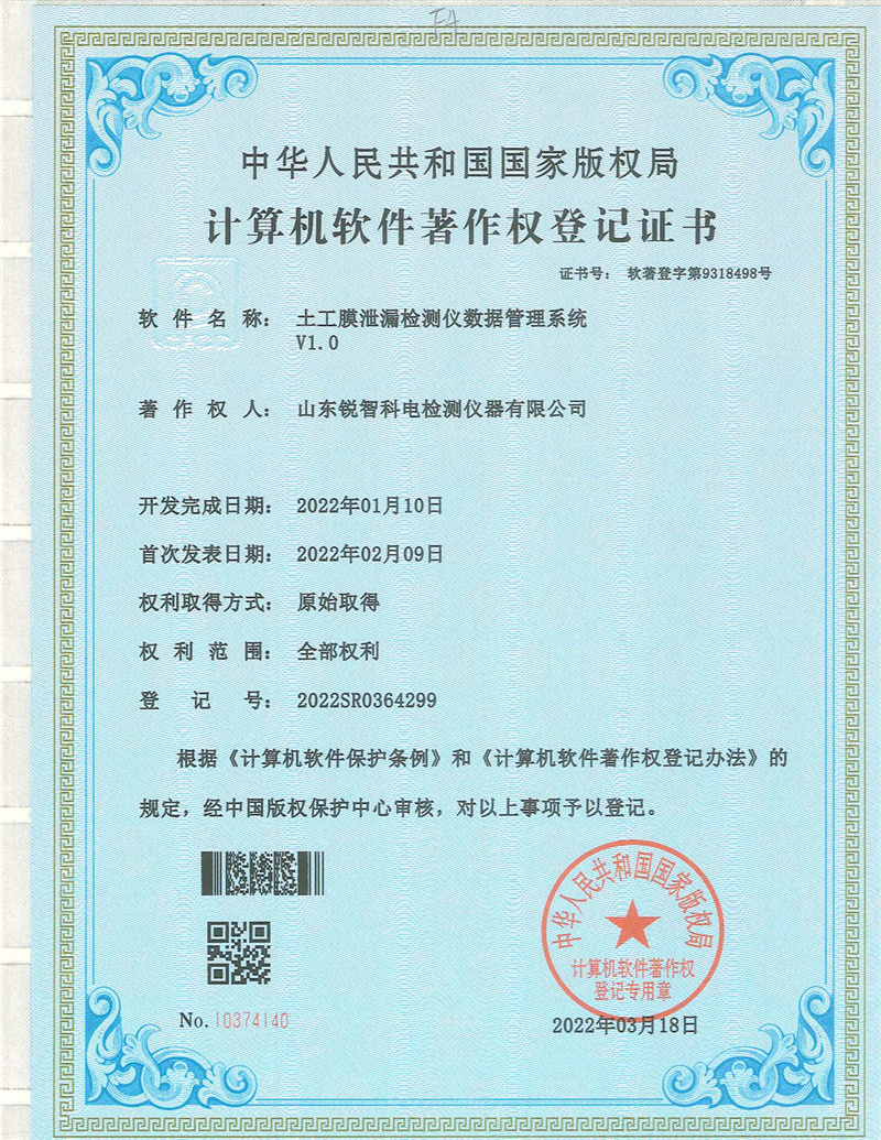 土工膜泄露檢測儀數據管理系統V1.0