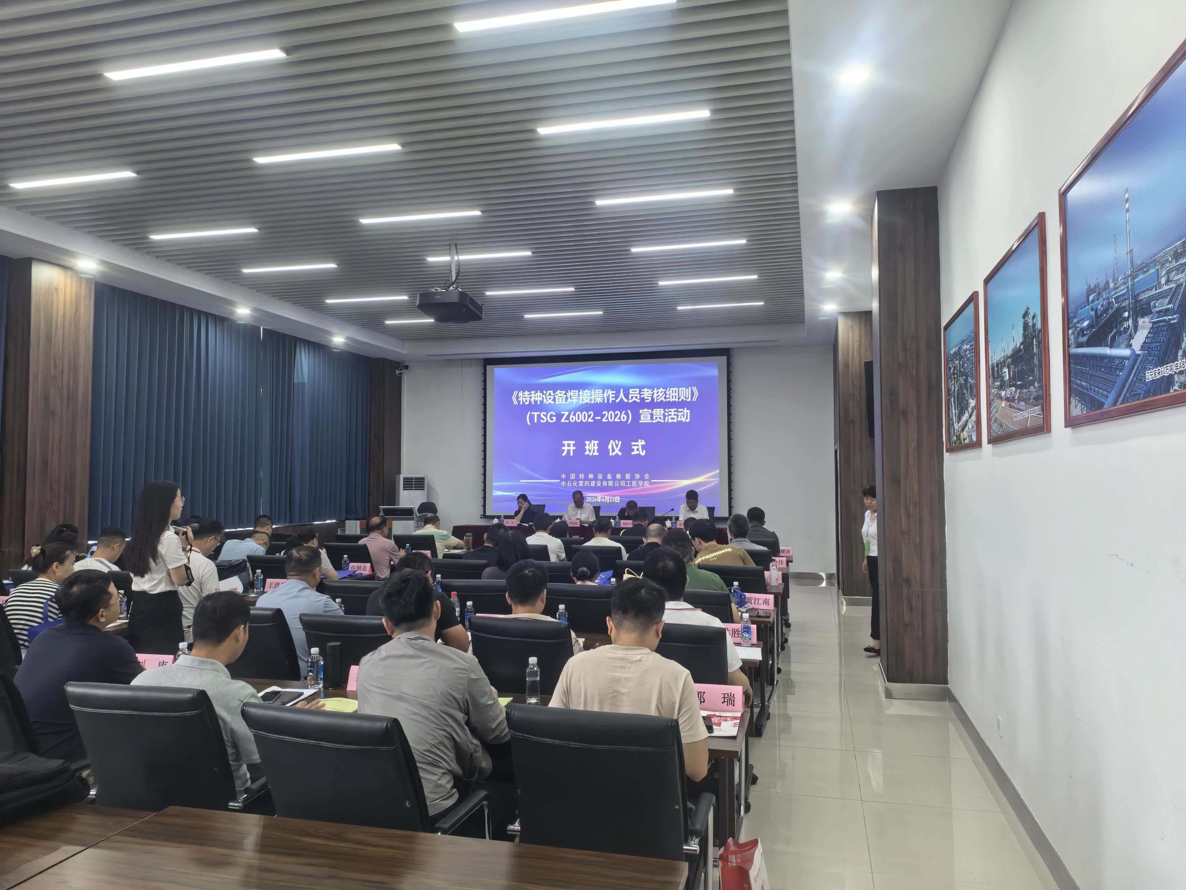科電儀器亮相《特種設備焊接操作人員考核細則》宣貫會 助力行業規范落地